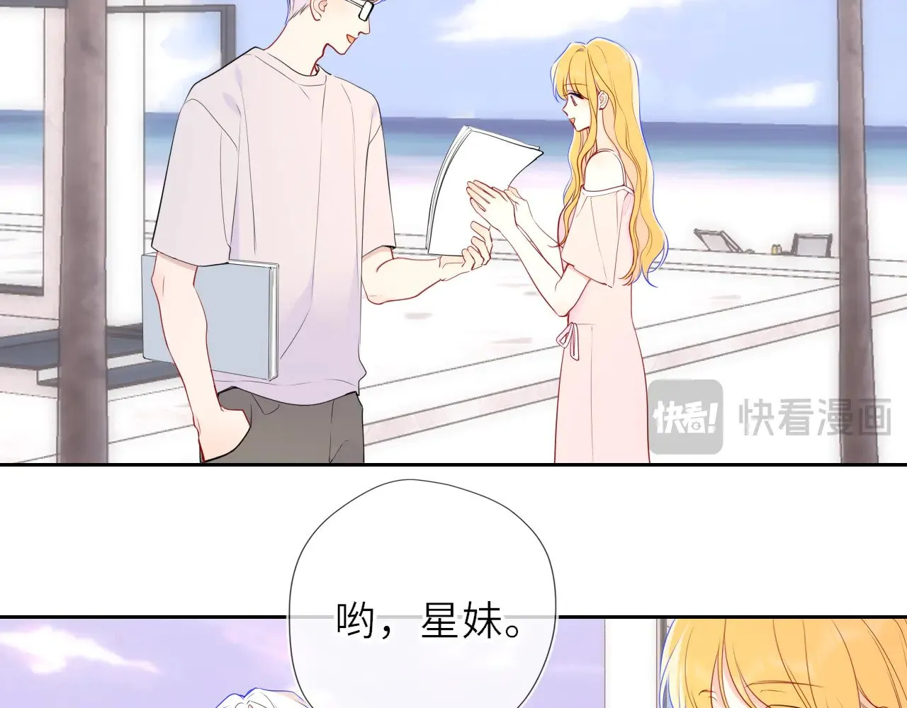 第30话 对不起！破戒了 第52页