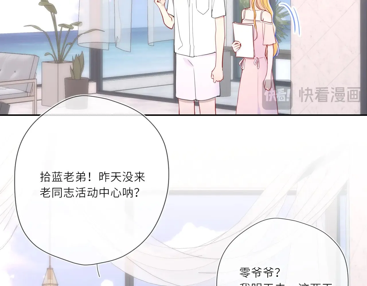 第30话 对不起！破戒了 第63页