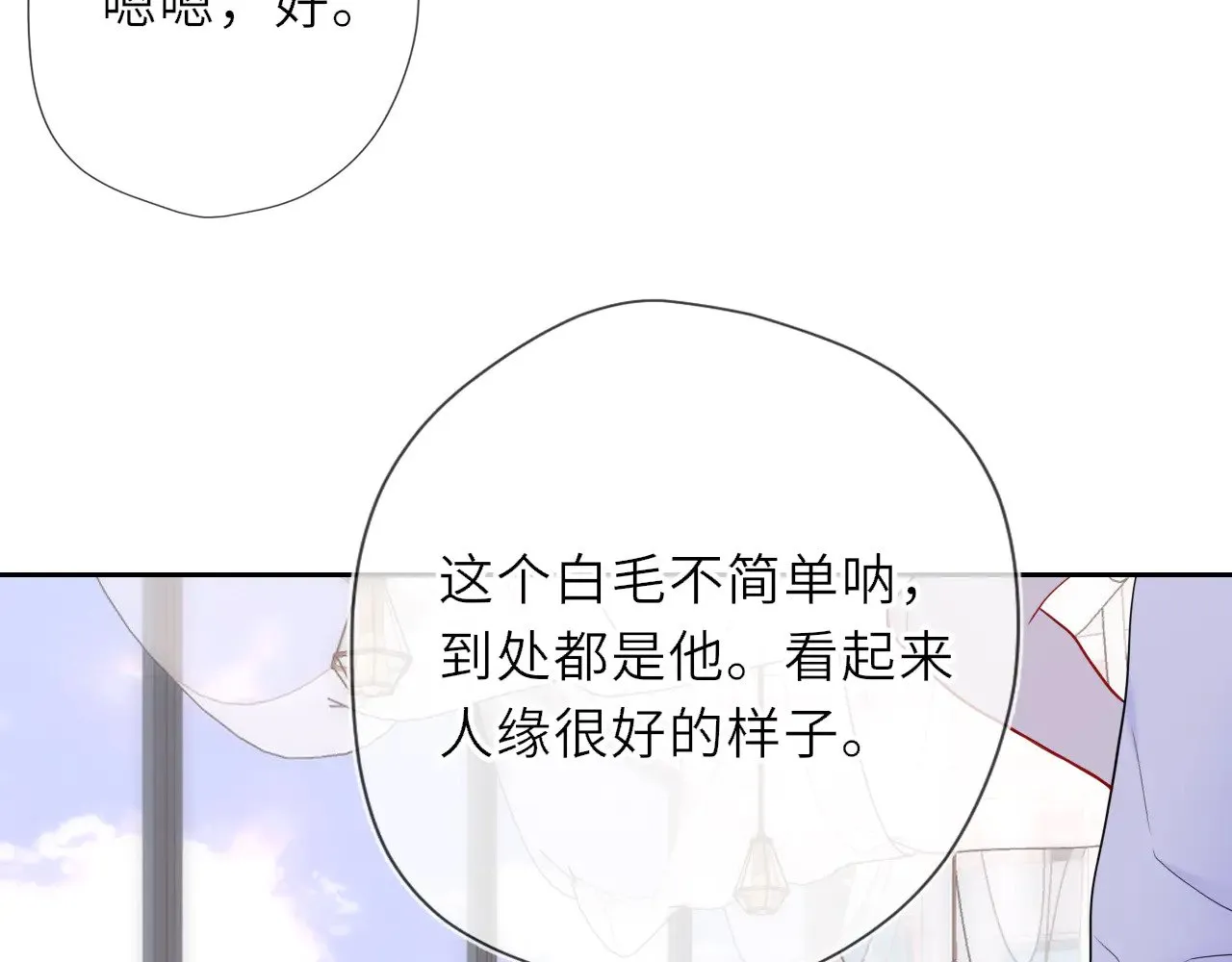 第30话 对不起！破戒了 第70页