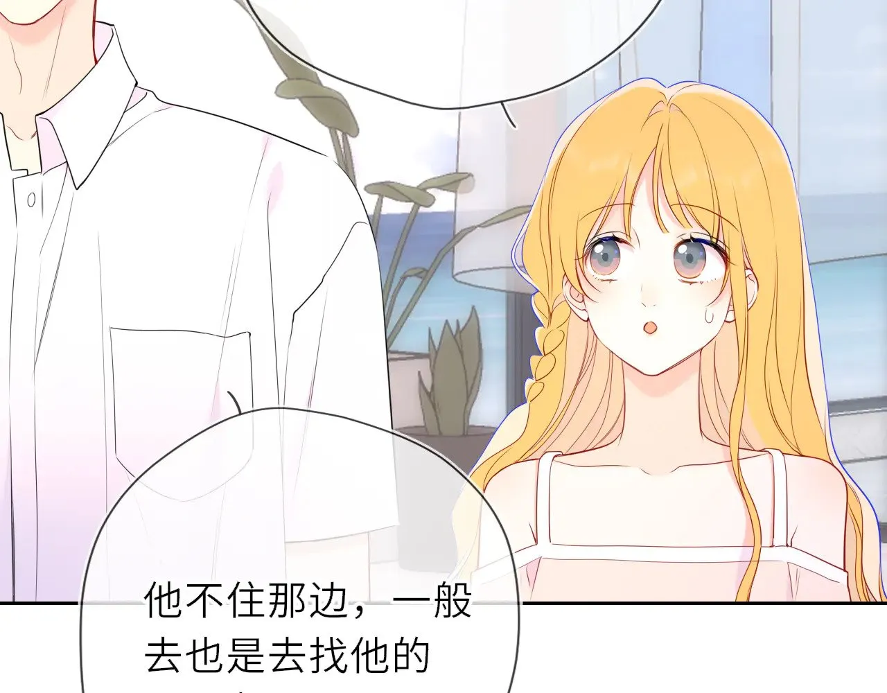 第30话 对不起！破戒了 第77页