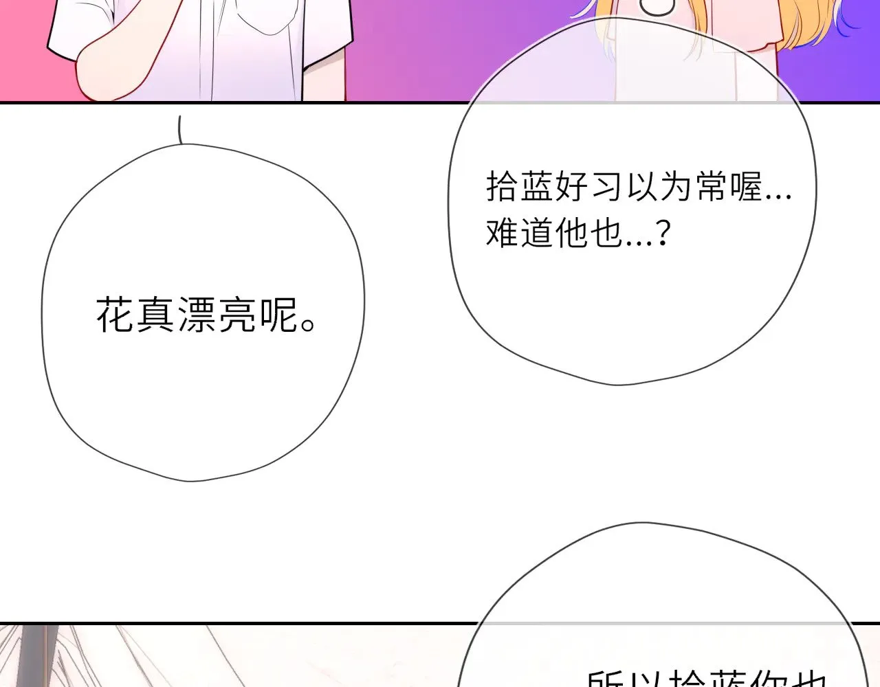 第30话 对不起！破戒了 第82页