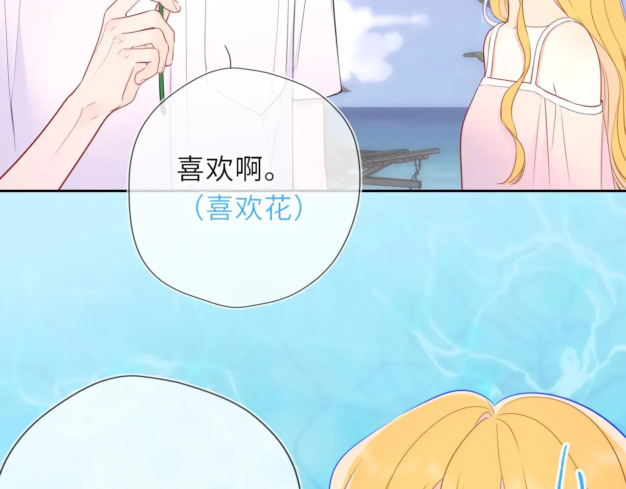 第30话 对不起！破戒了 第84页