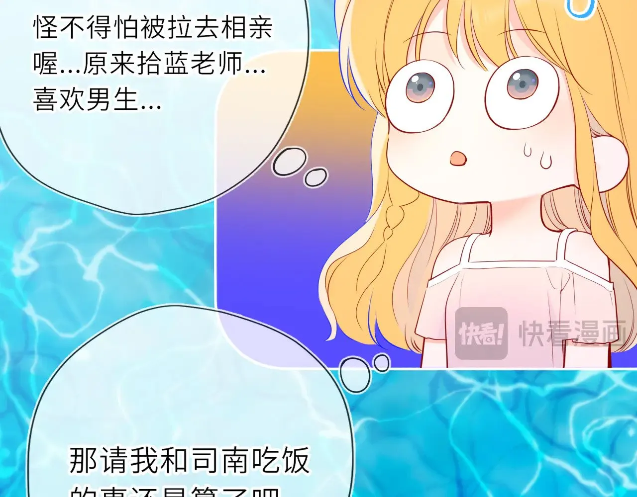 第30话 对不起！破戒了 第85页