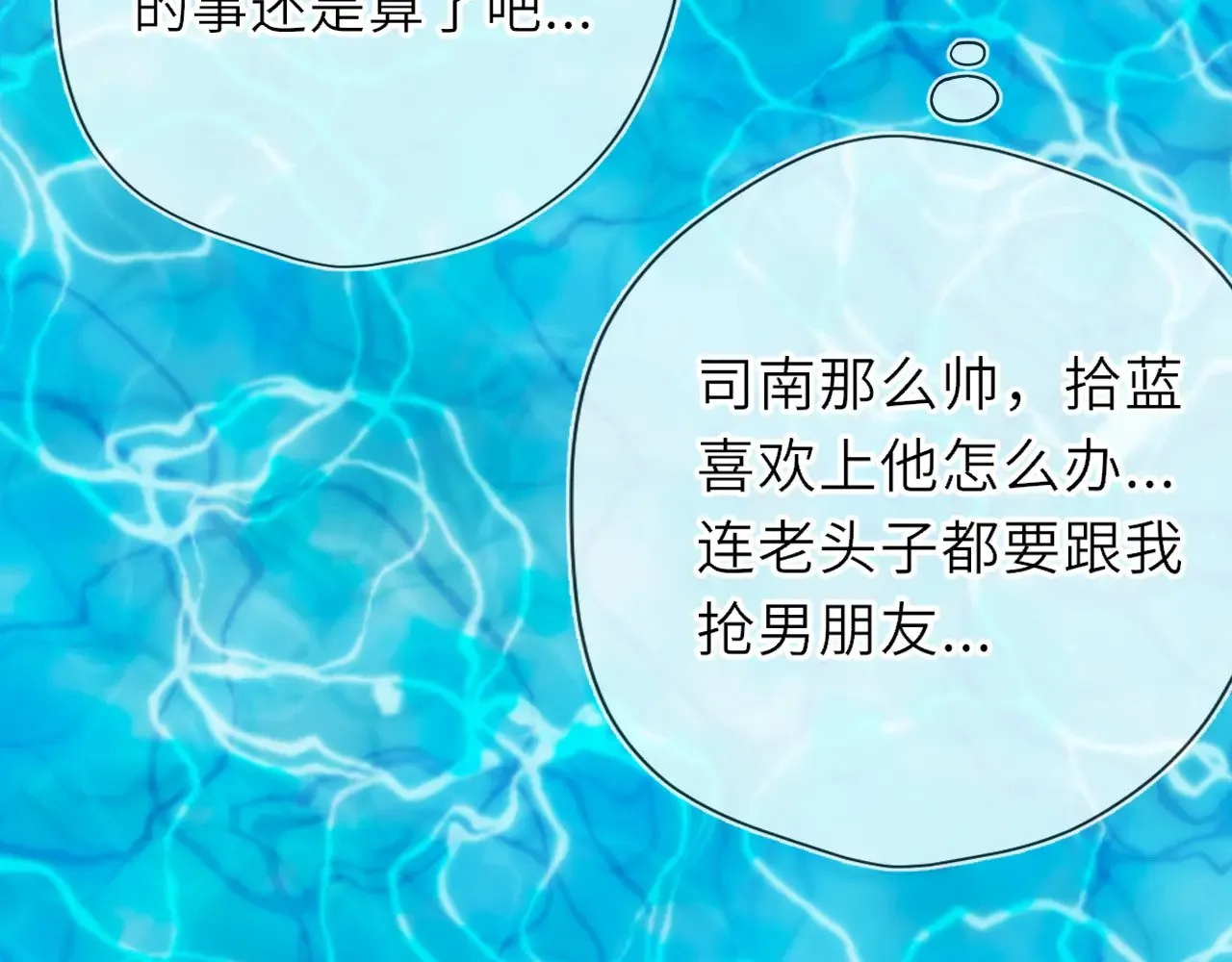 第30话 对不起！破戒了 第86页