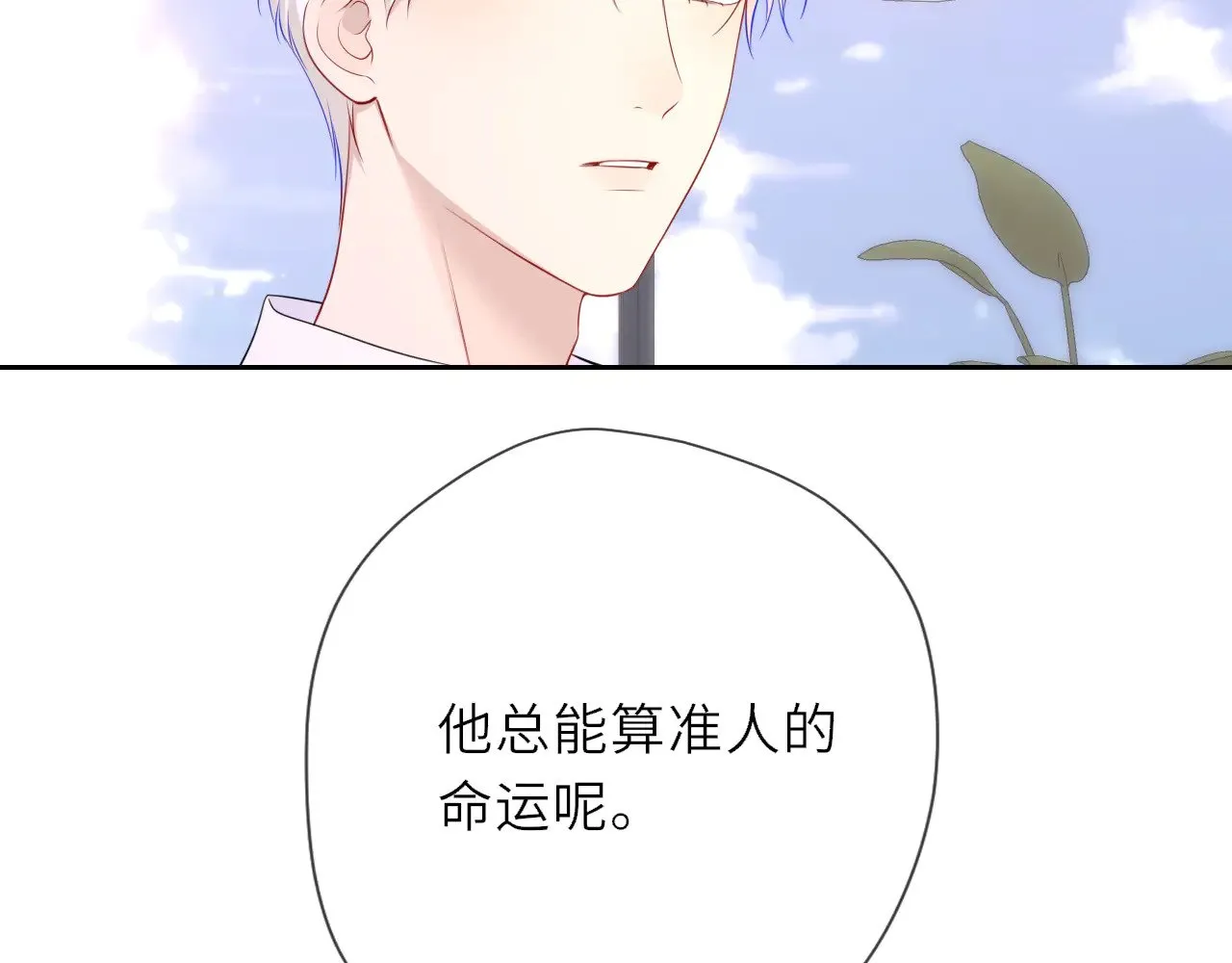 第30话 对不起！破戒了 第94页