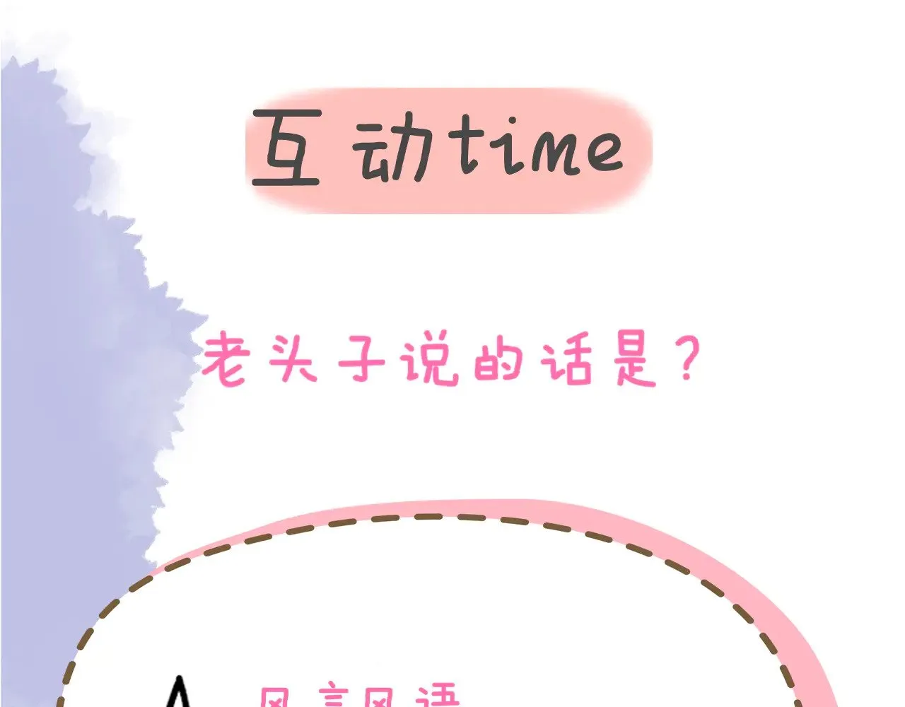 第30话 对不起！破戒了 第96页