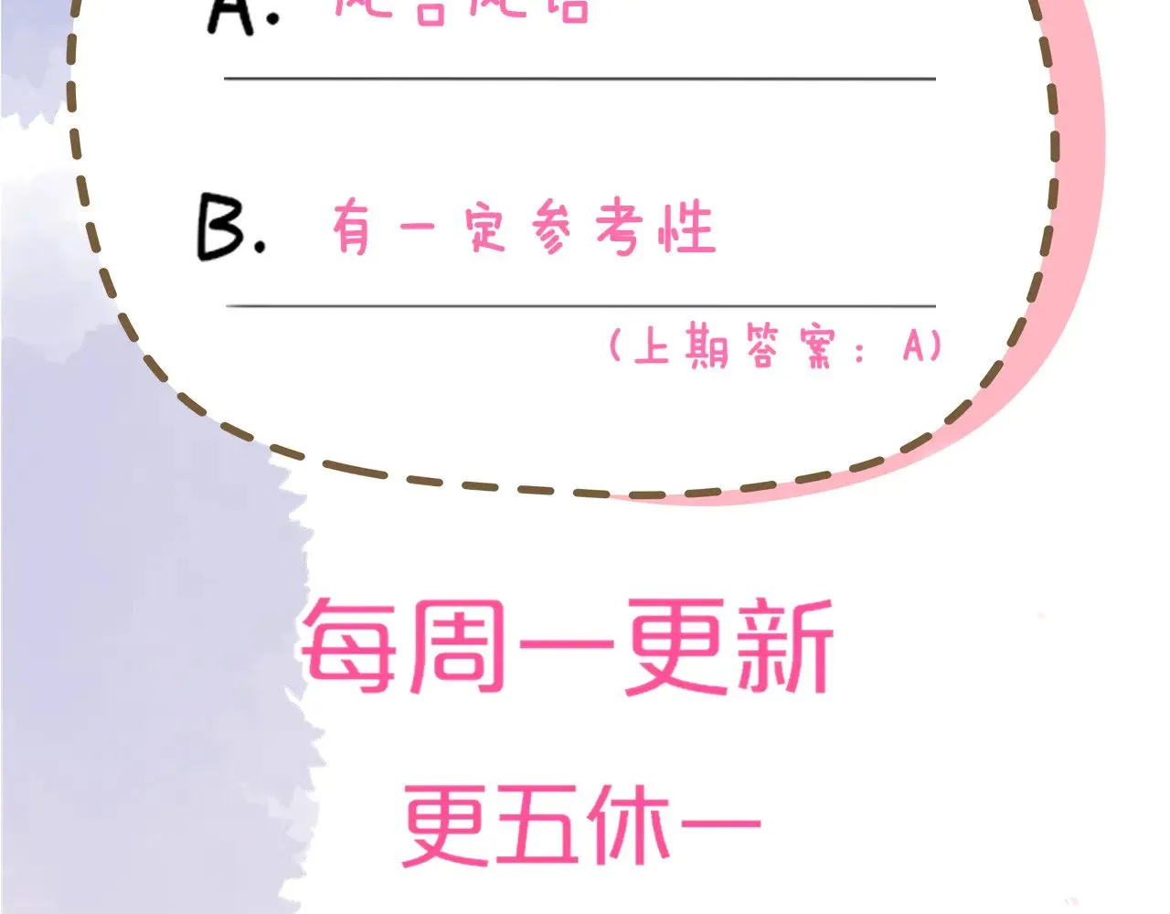 第30话 对不起！破戒了 第97页