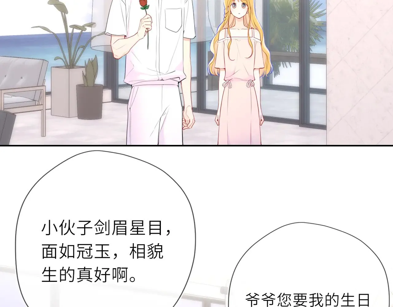 第31话 命中注定 第3页