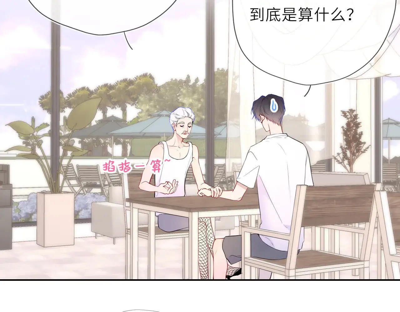 第31话 命中注定 第4页