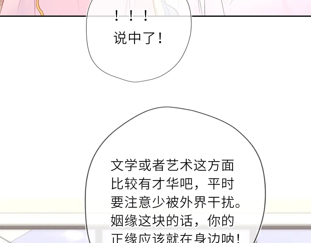 第31话 命中注定 第16页