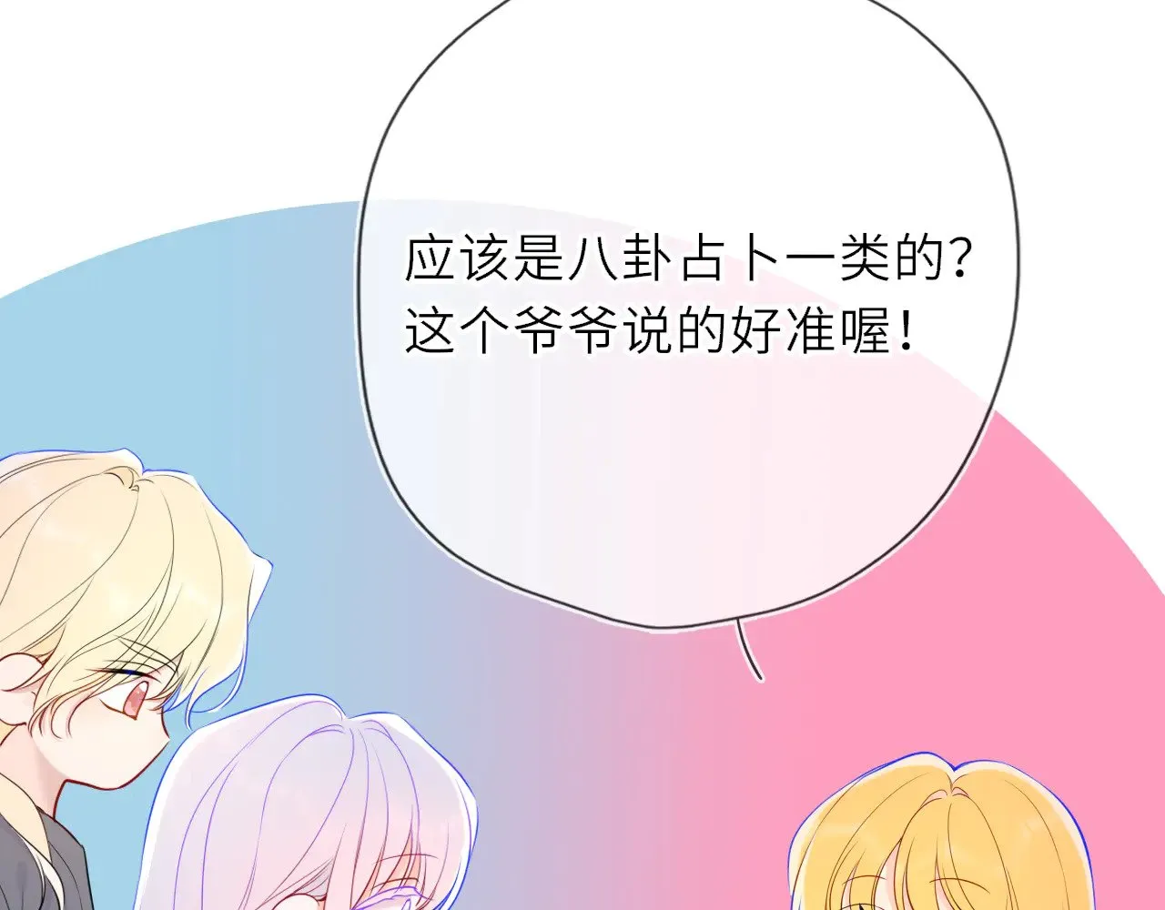 第31话 命中注定 第24页