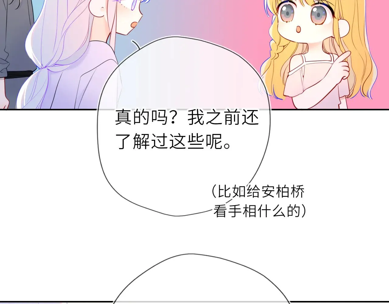第31话 命中注定 第25页