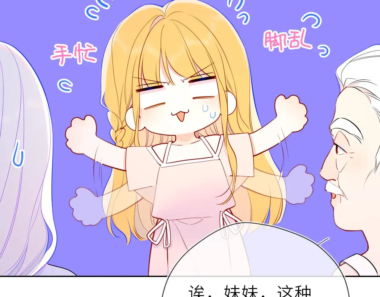 第31话 命中注定 第51页