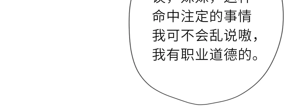 第31话 命中注定 第52页
