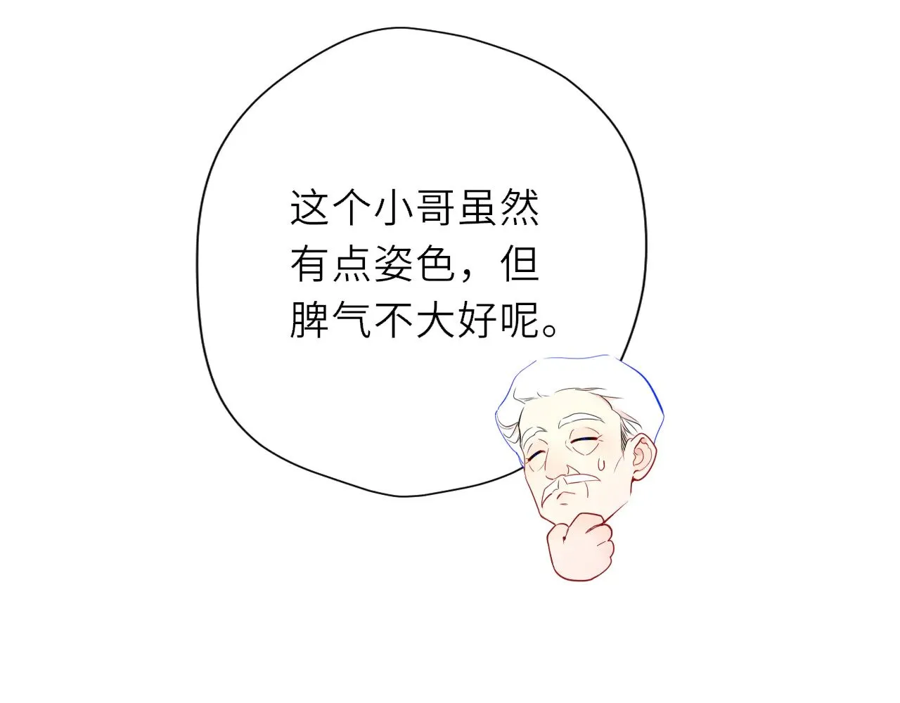 第31话 命中注定 第58页