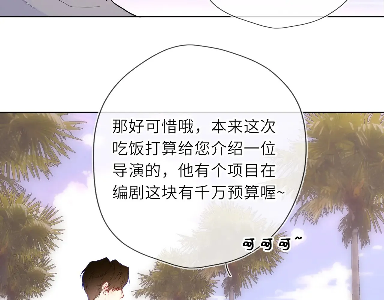 第31话 命中注定 第65页