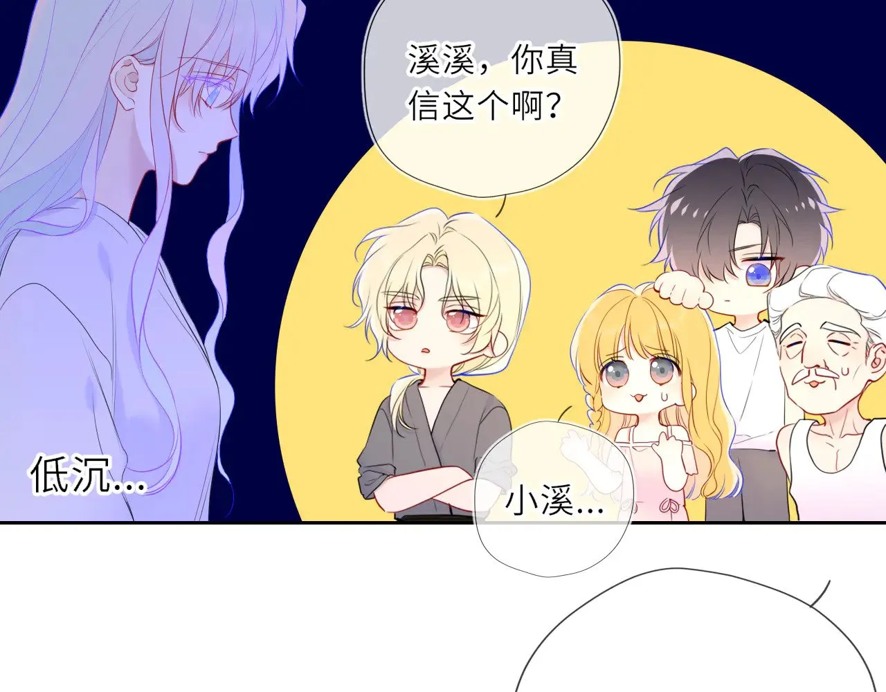 第31话 命中注定 第69页