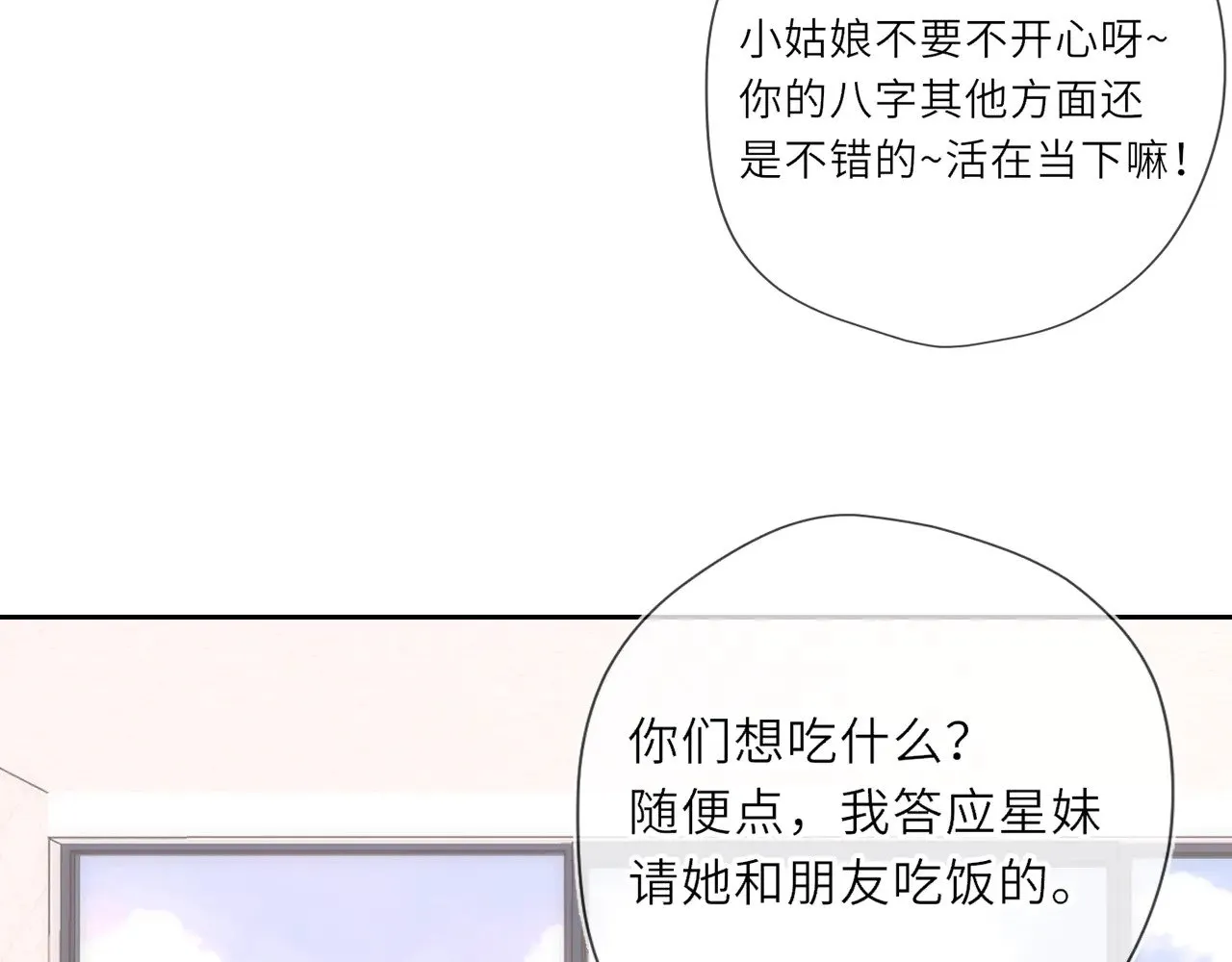 第31话 命中注定 第70页