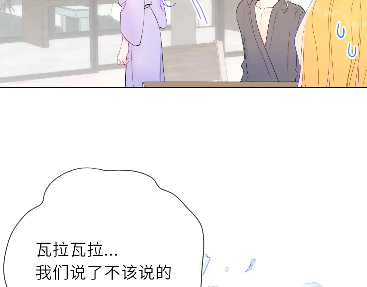 第31话 命中注定 第73页