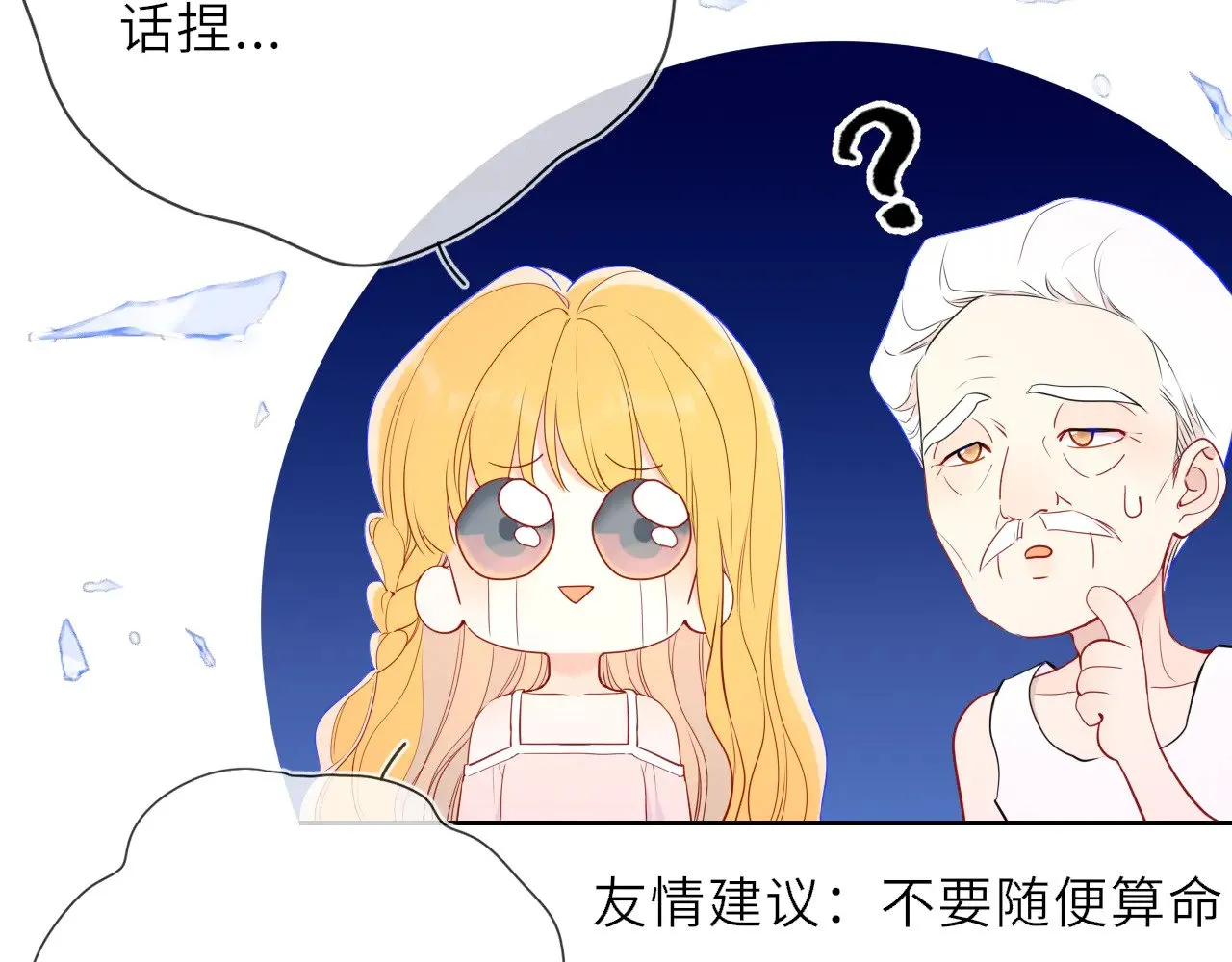 第31话 命中注定 第74页