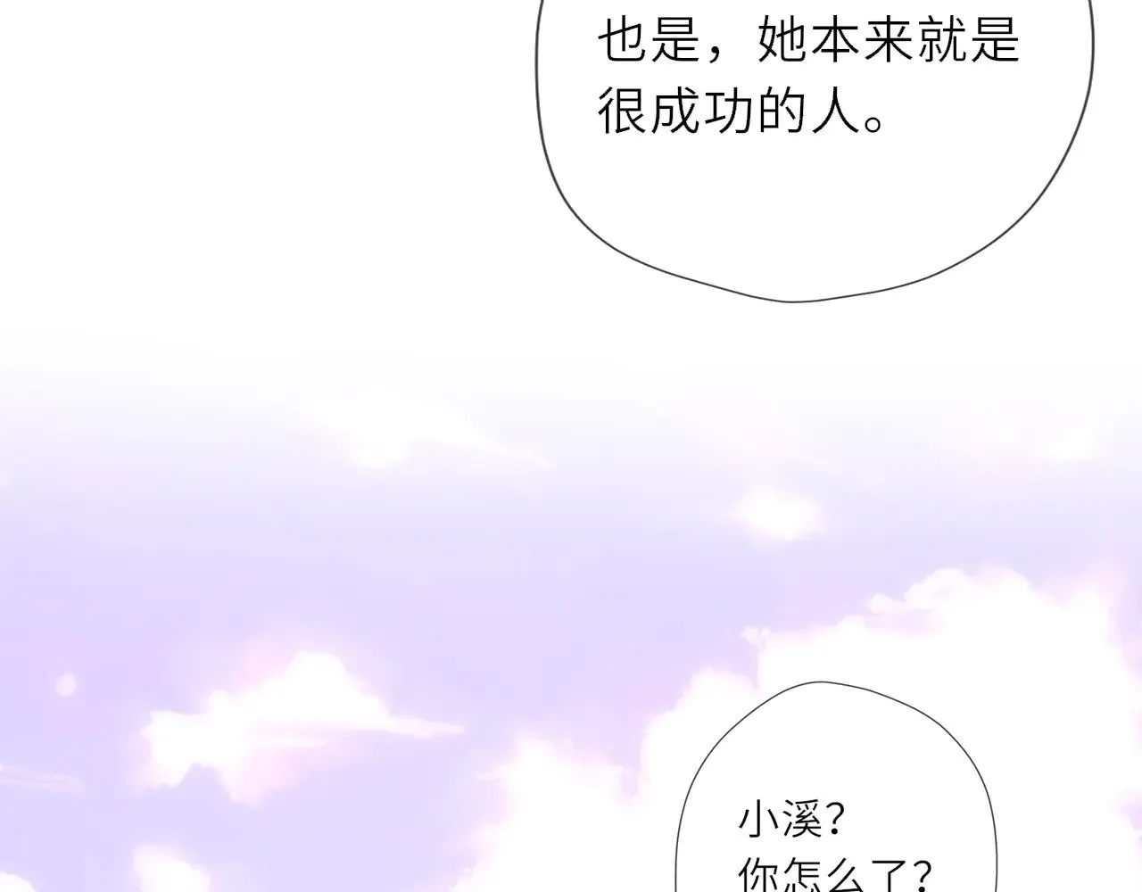 第31话 命中注定 第86页