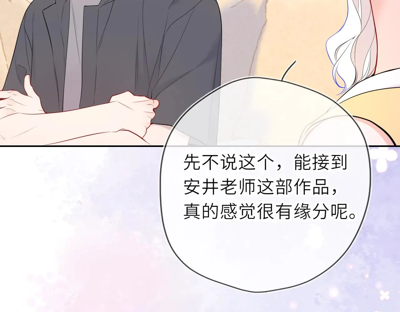 第32话 情书 第14页