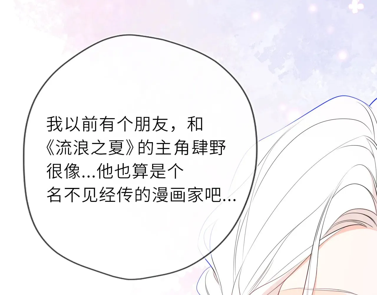 第32话 情书 第15页