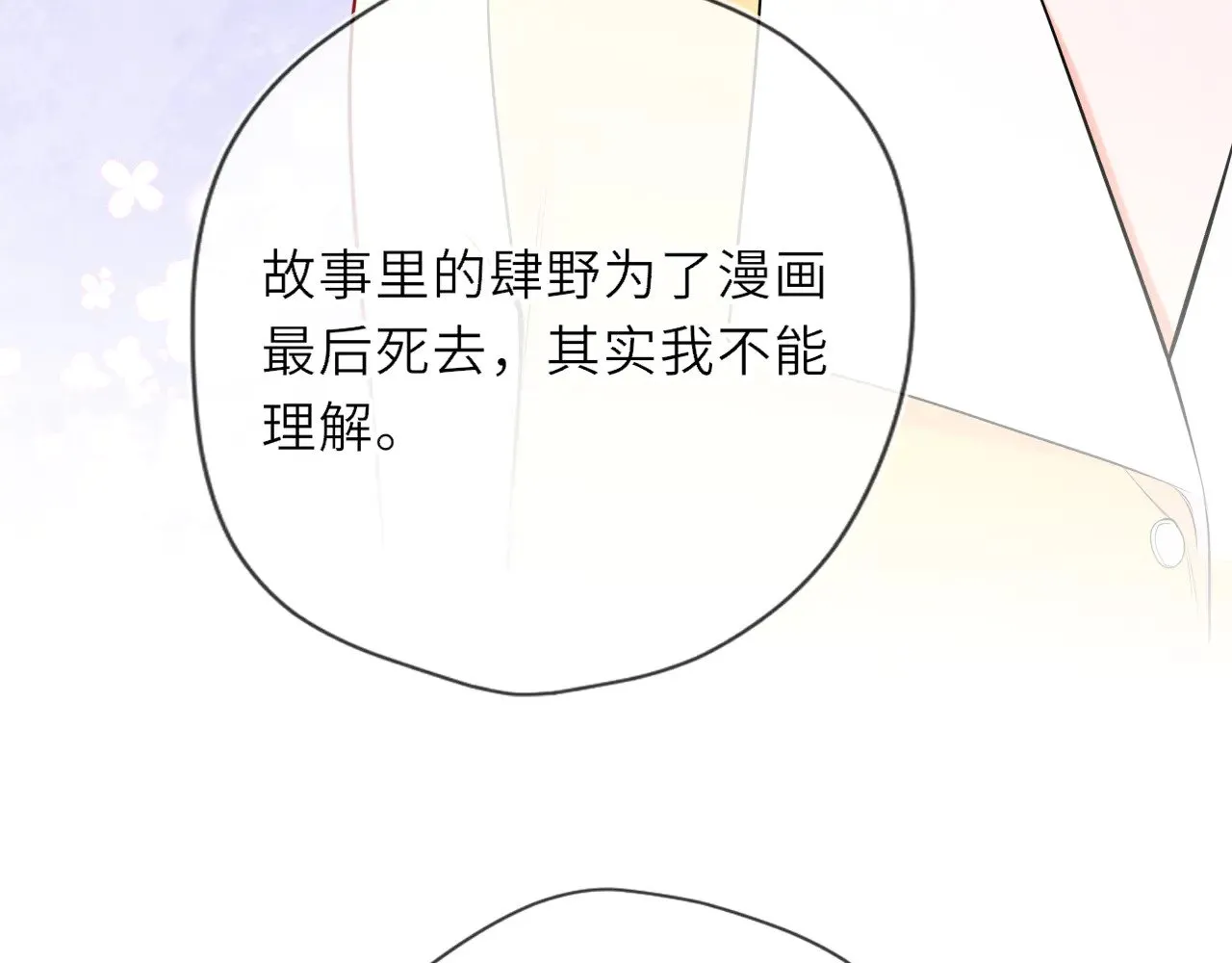 第32话 情书 第17页