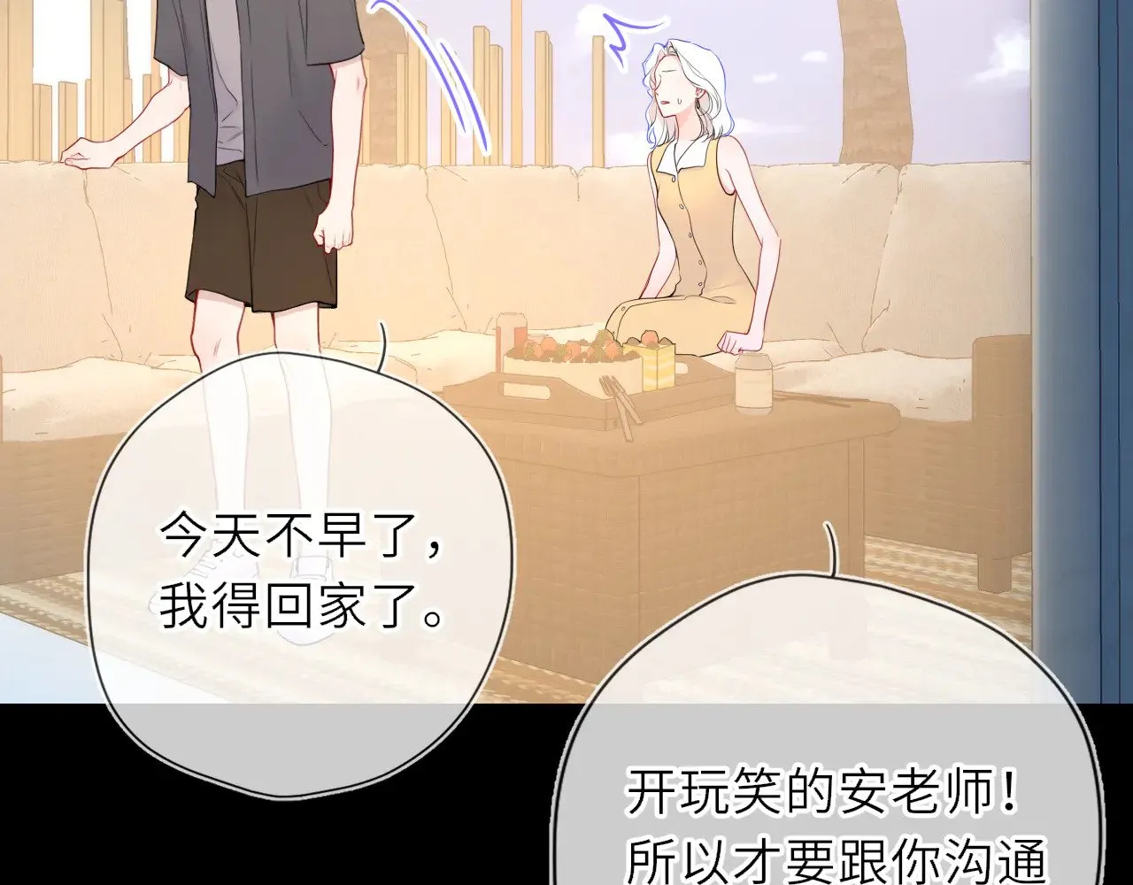 第32话 情书 第22页