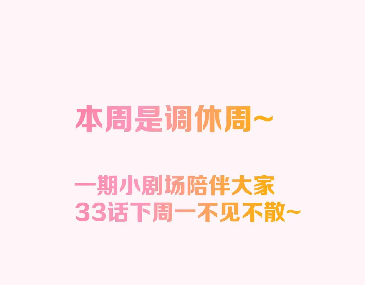 小剧场 司南生日快乐 第13页