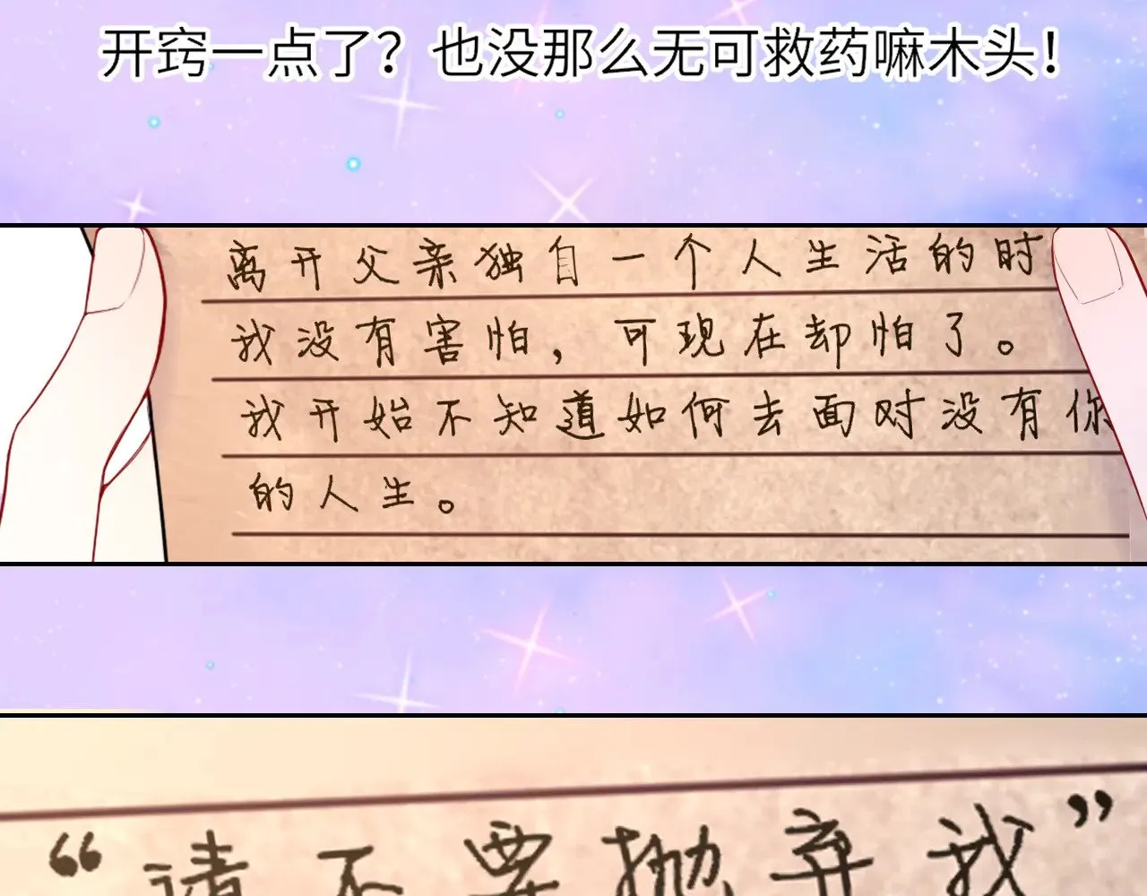 第33话 “宝...宝贝” 第11页