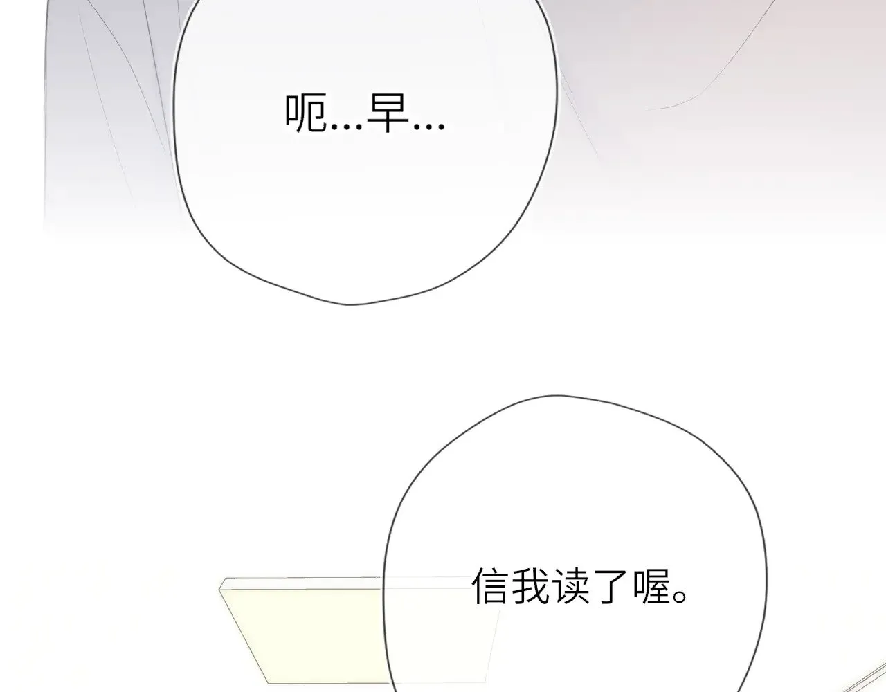 第33话 “宝...宝贝” 第20页