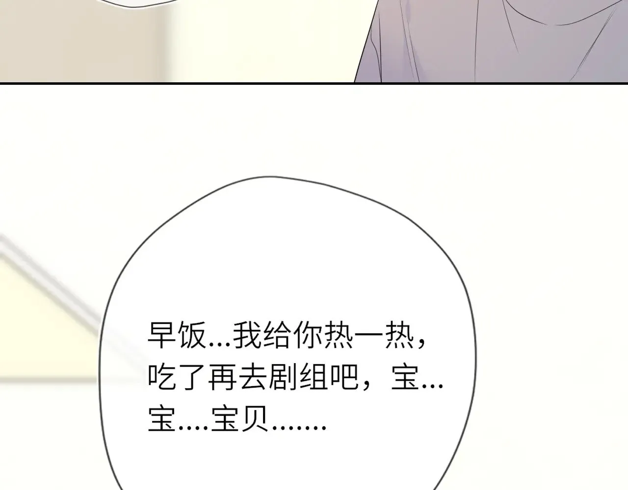 第33话 “宝...宝贝” 第23页