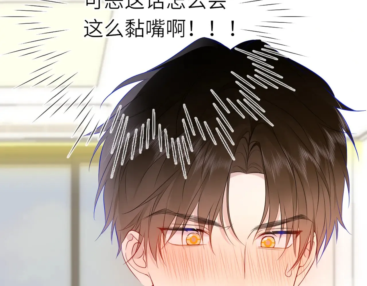第33话 “宝...宝贝” 第26页