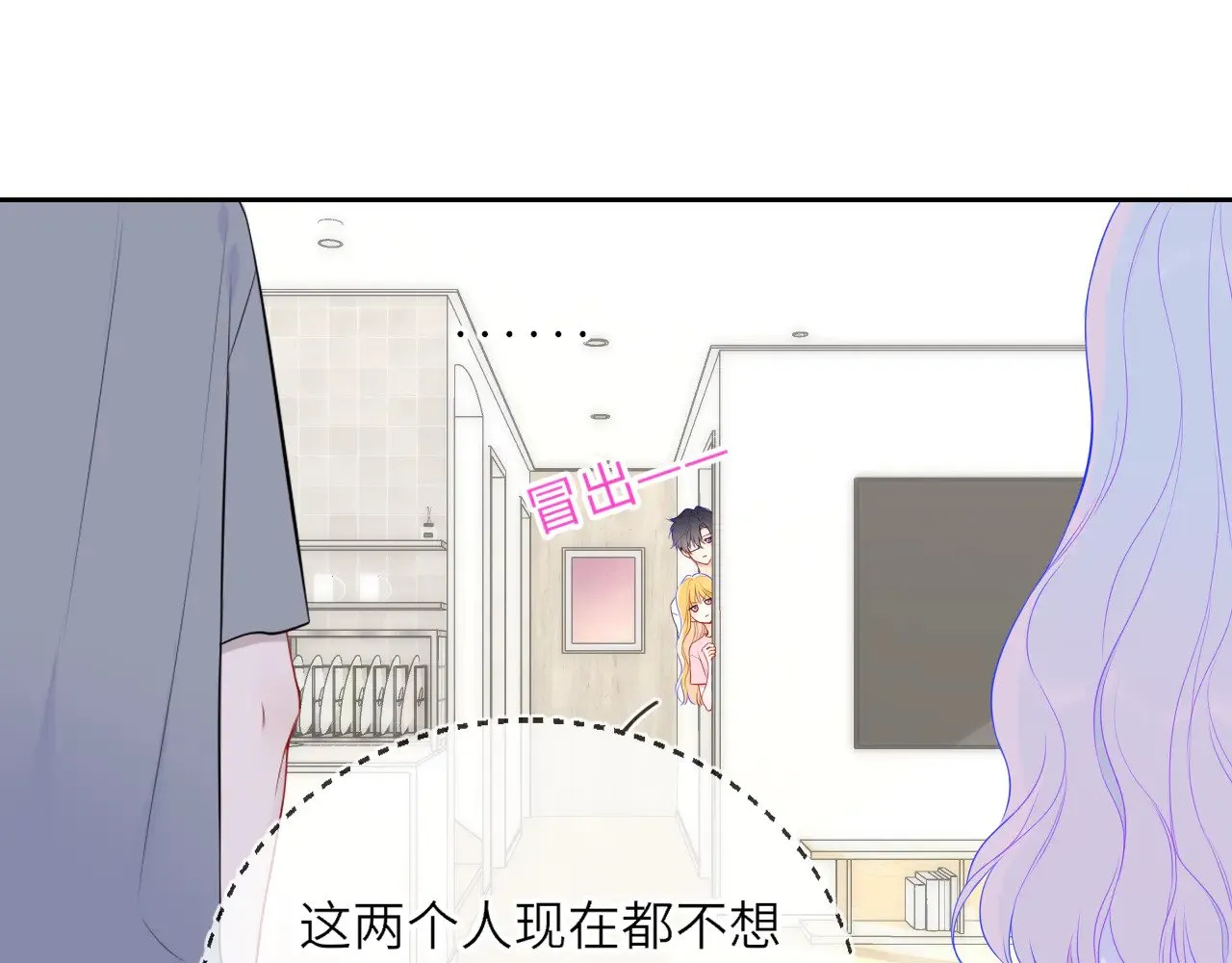 第33话 “宝...宝贝” 第34页