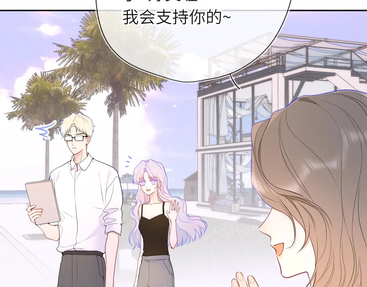 第33话 “宝...宝贝” 第39页