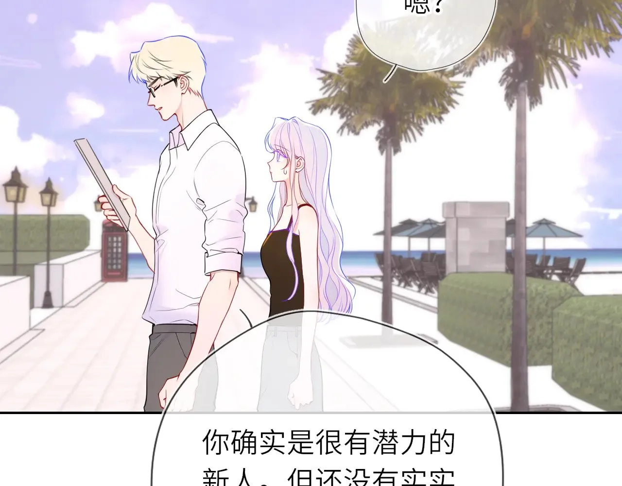 第33话 “宝...宝贝” 第44页