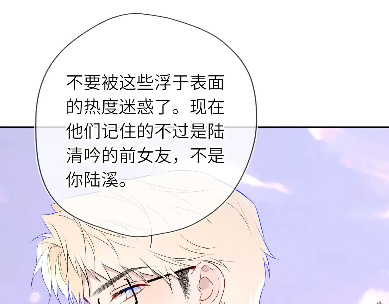 第33话 “宝...宝贝” 第48页