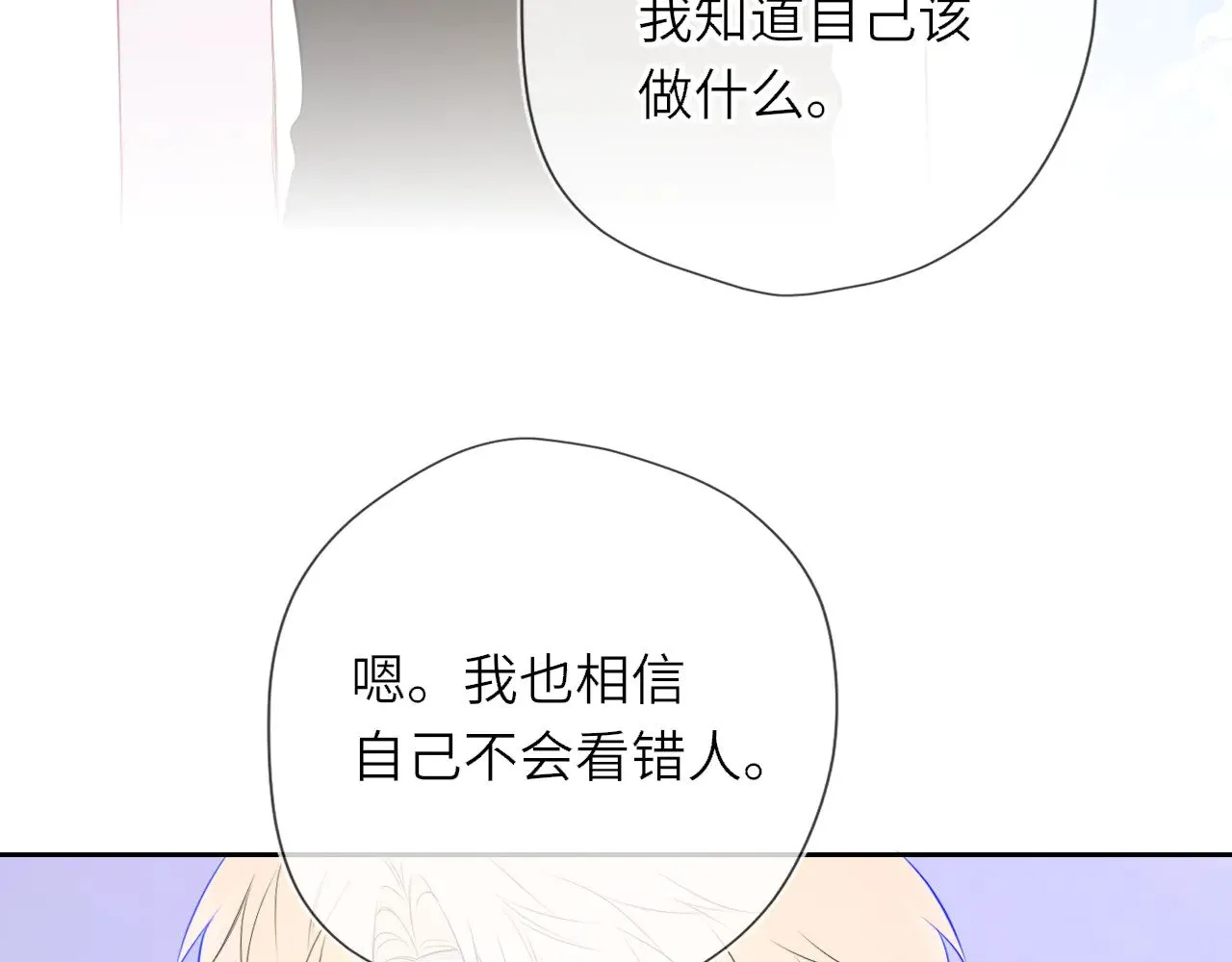 第33话 “宝...宝贝” 第52页