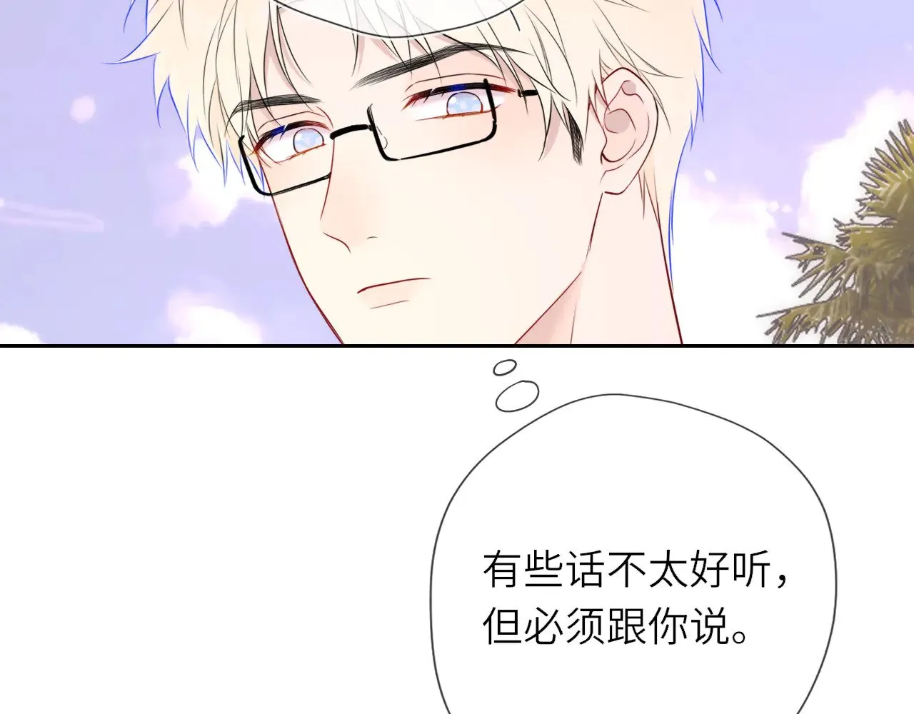 第33话 “宝...宝贝” 第53页