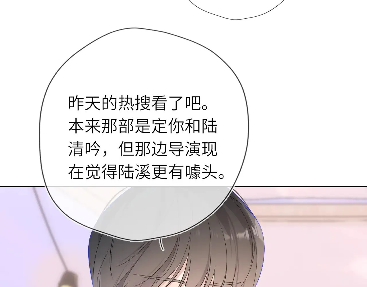 第33话 “宝...宝贝” 第57页