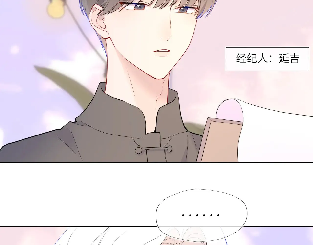 第33话 “宝...宝贝” 第58页