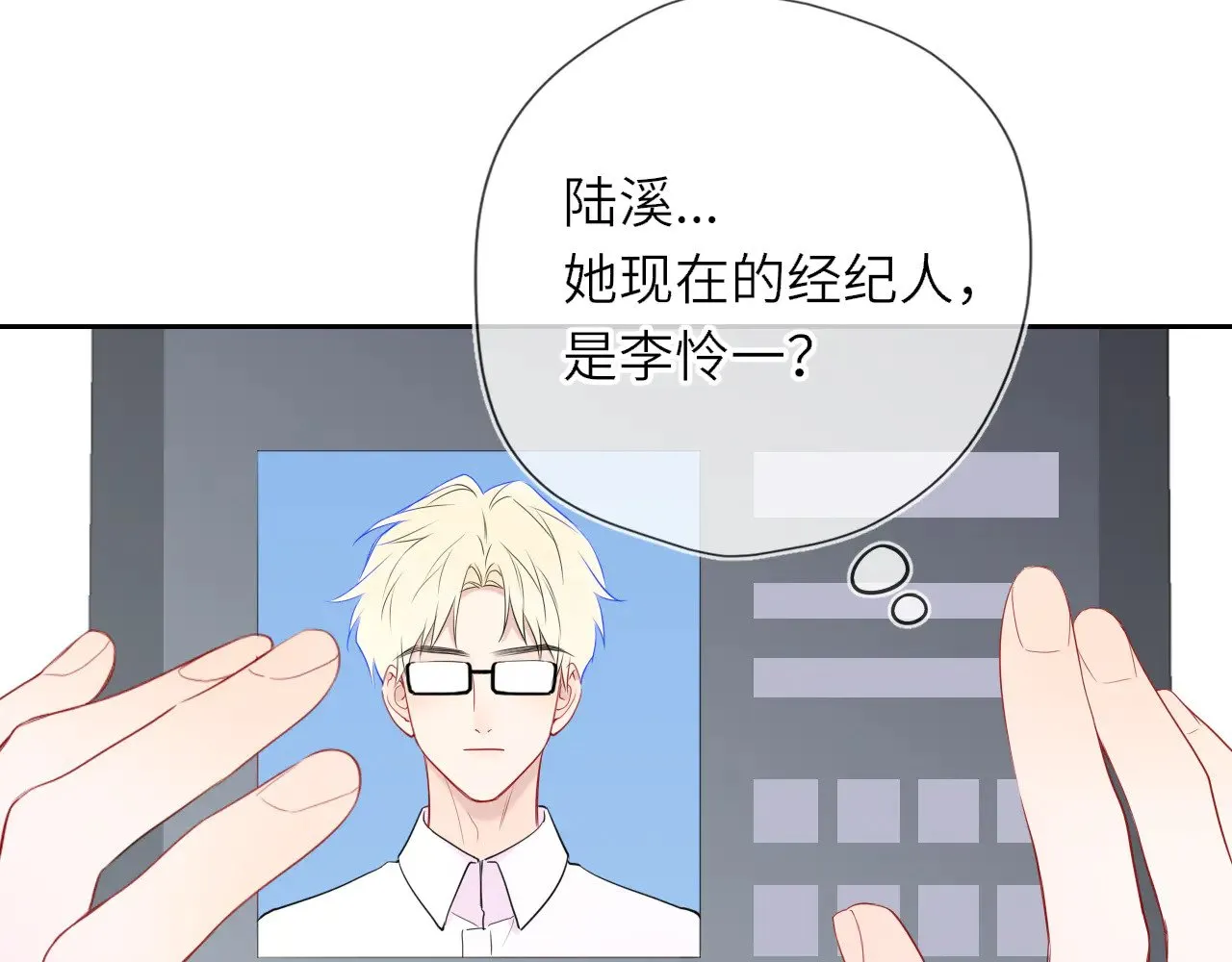 第33话 “宝...宝贝” 第60页