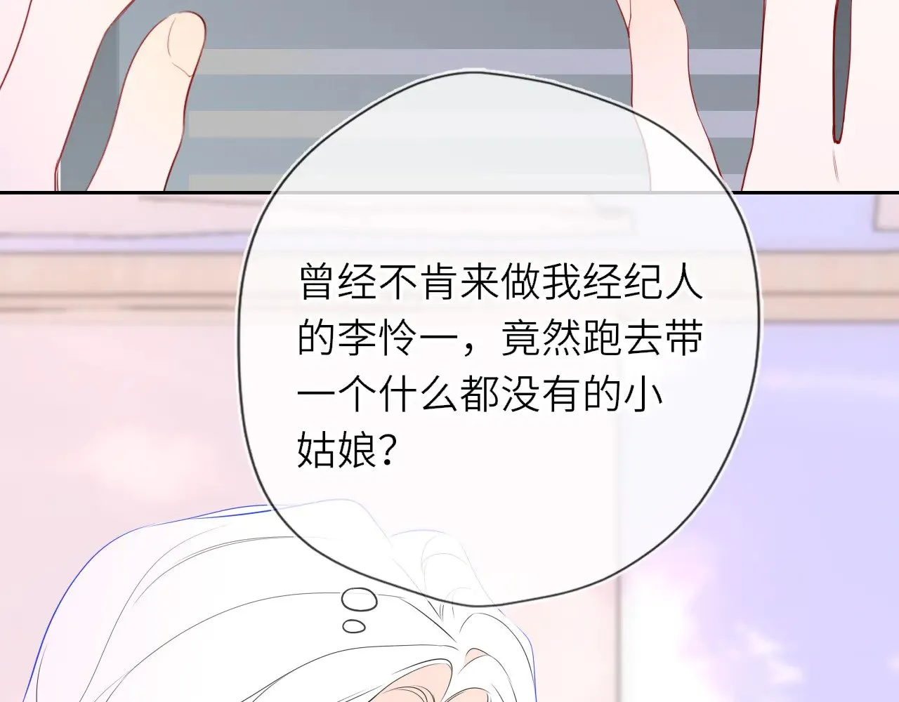 第33话 “宝...宝贝” 第61页