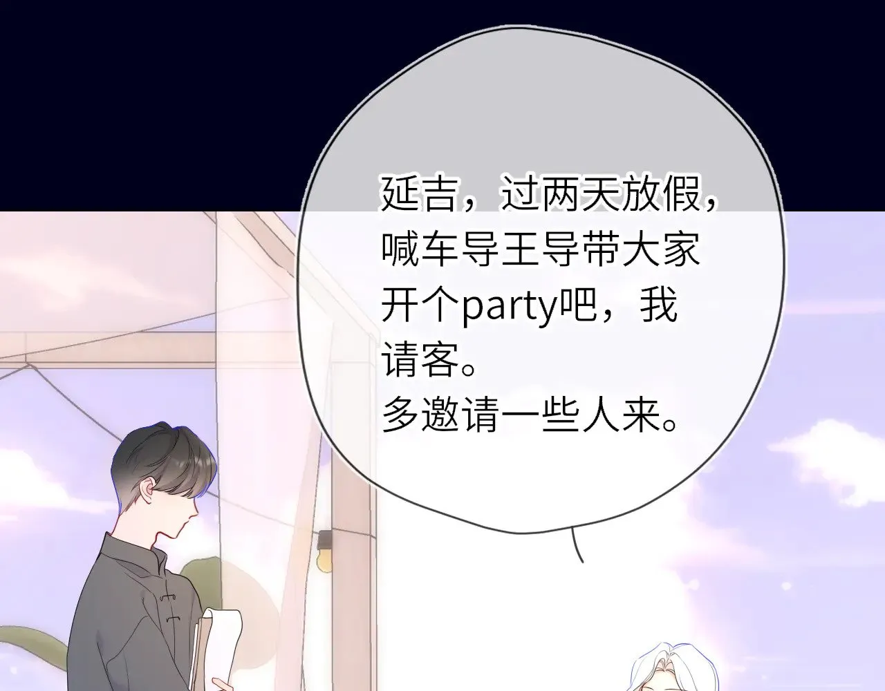 第33话 “宝...宝贝” 第65页