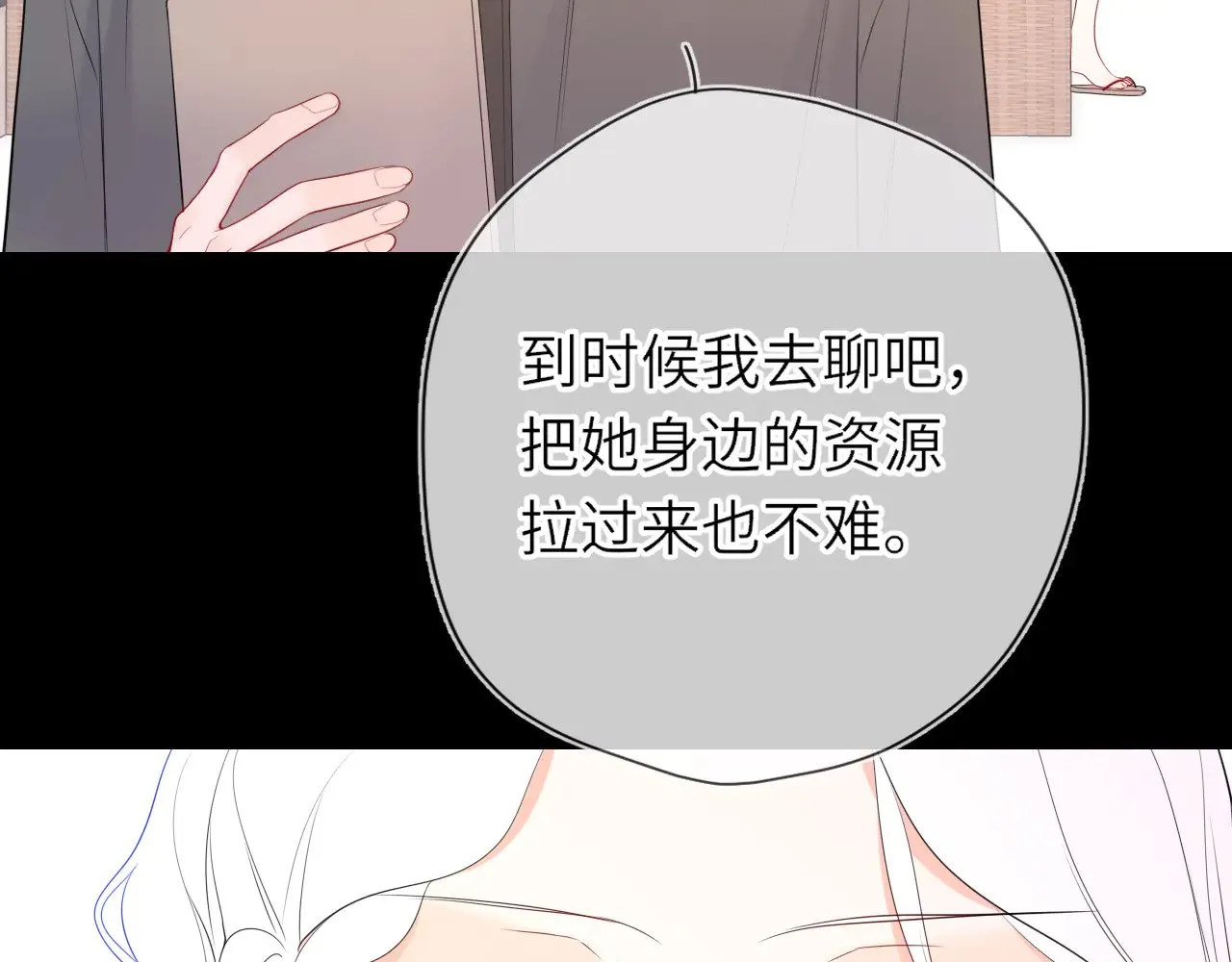 第33话 “宝...宝贝” 第69页