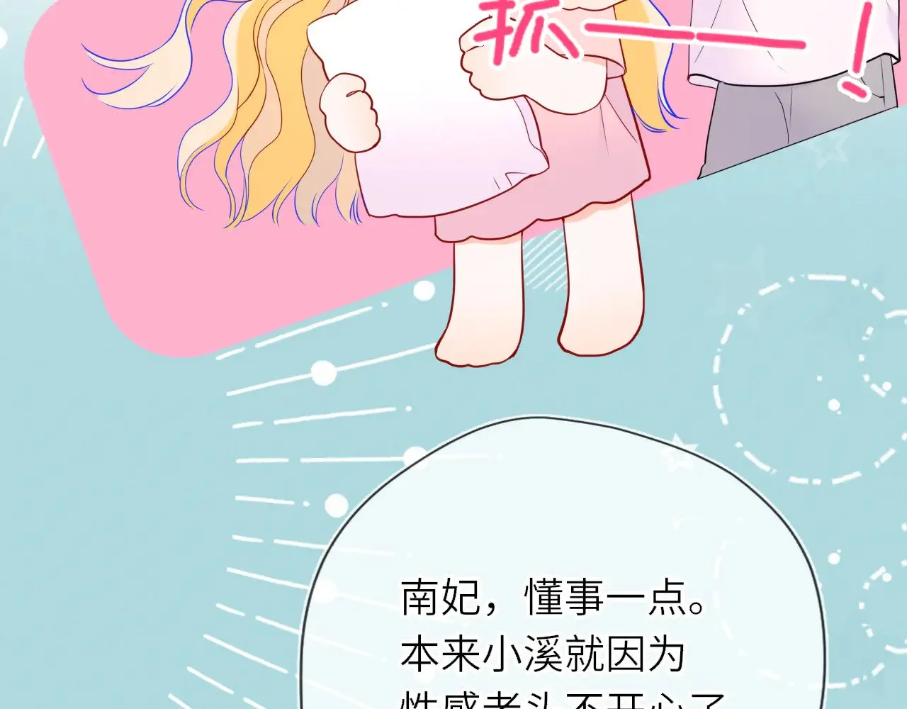 第33话 “宝...宝贝” 第74页