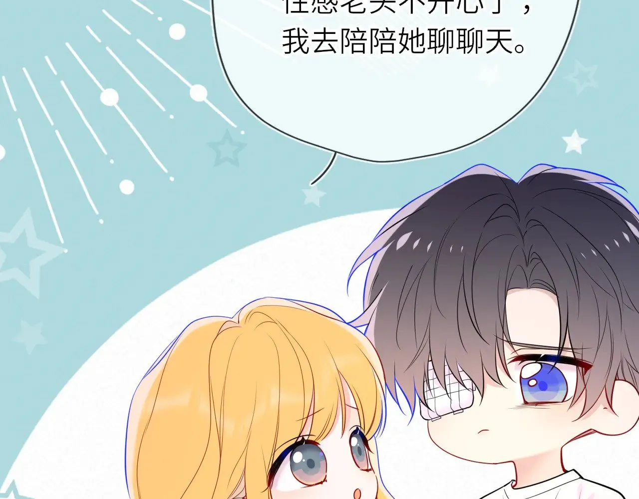 第33话 “宝...宝贝” 第75页
