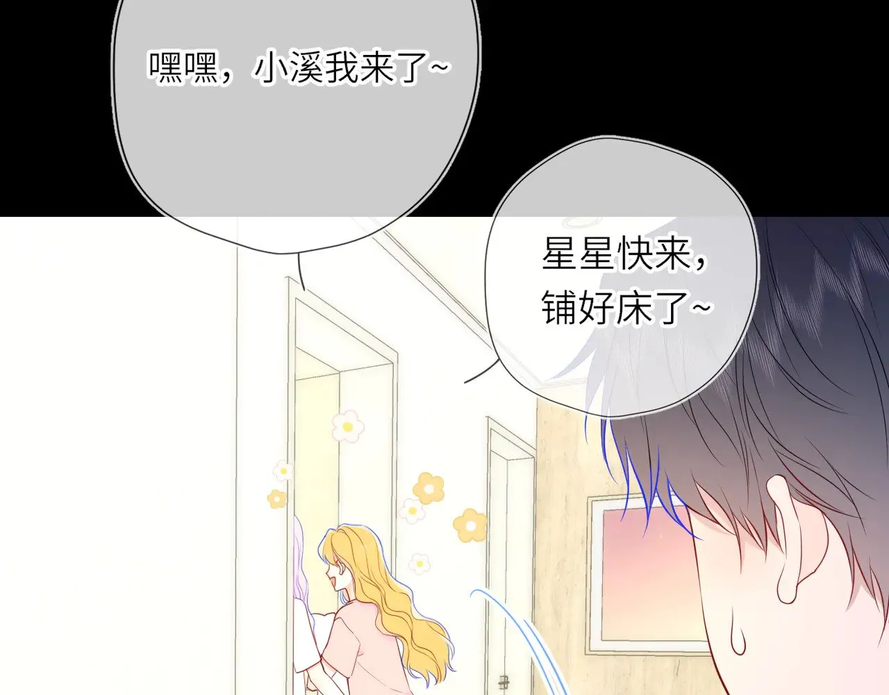 第33话 “宝...宝贝” 第77页