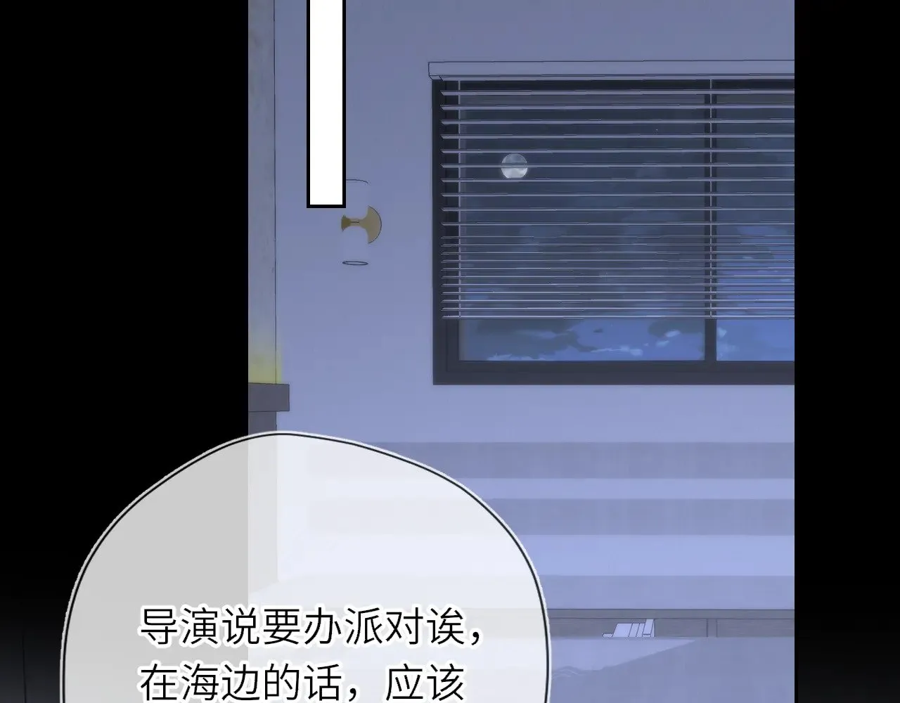 第33话 “宝...宝贝” 第84页